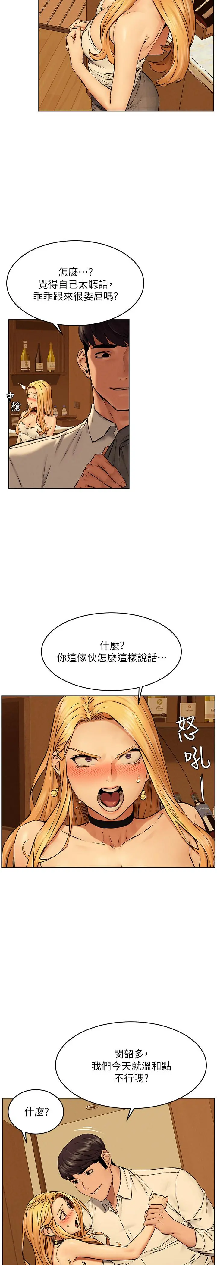 衝突 第118话-当一个晚上的情侣吧 第23页