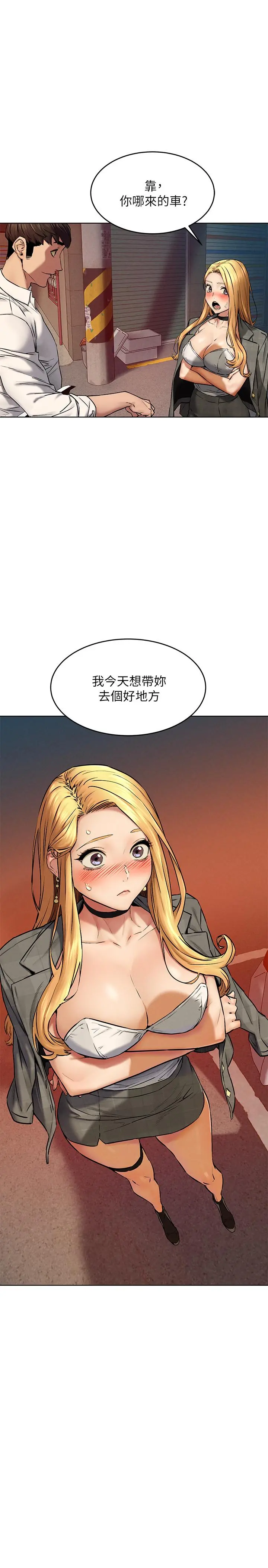 衝突 第118话-当一个晚上的情侣吧 第2页