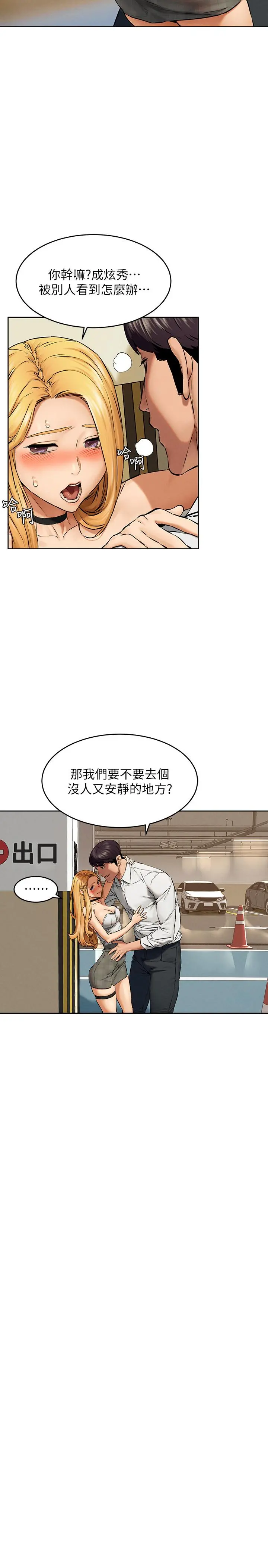 衝突 第118话-当一个晚上的情侣吧 第20页