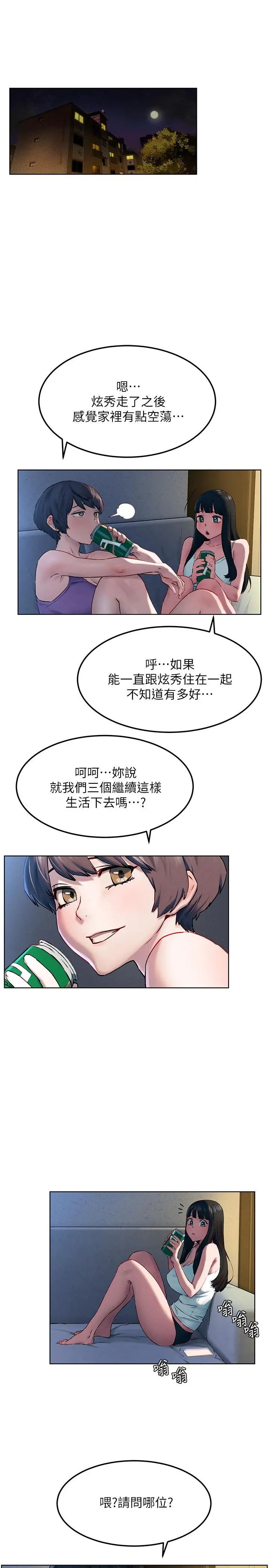 衝突 第130话-餐桌上的艺娜 第20页