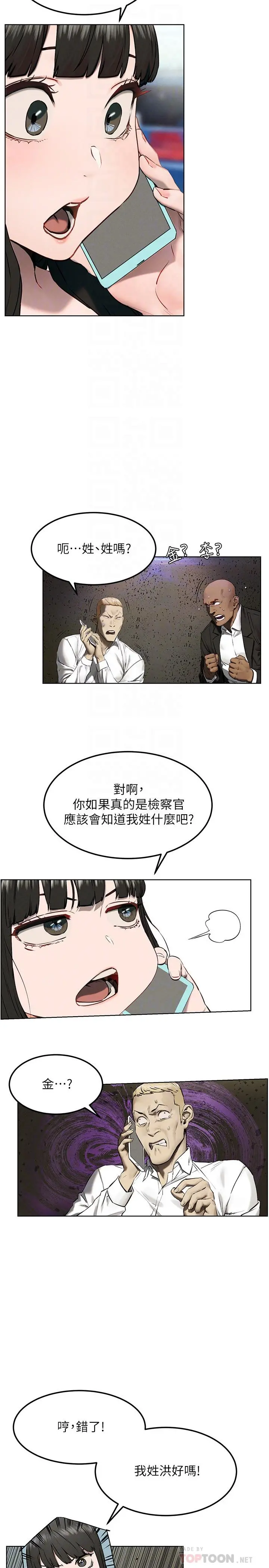 衝突 第130话-餐桌上的艺娜 第8页