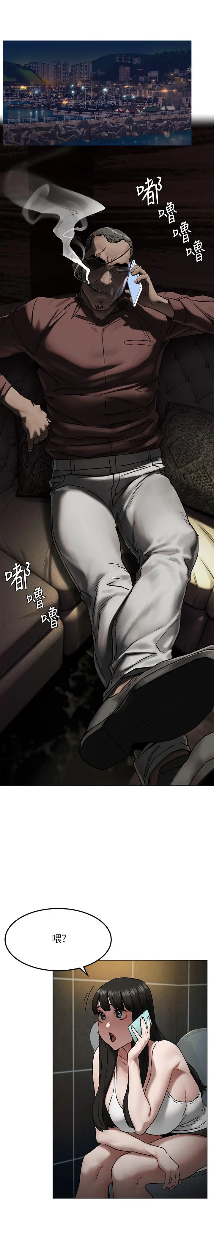 衝突 第130话-餐桌上的艺娜 第28页