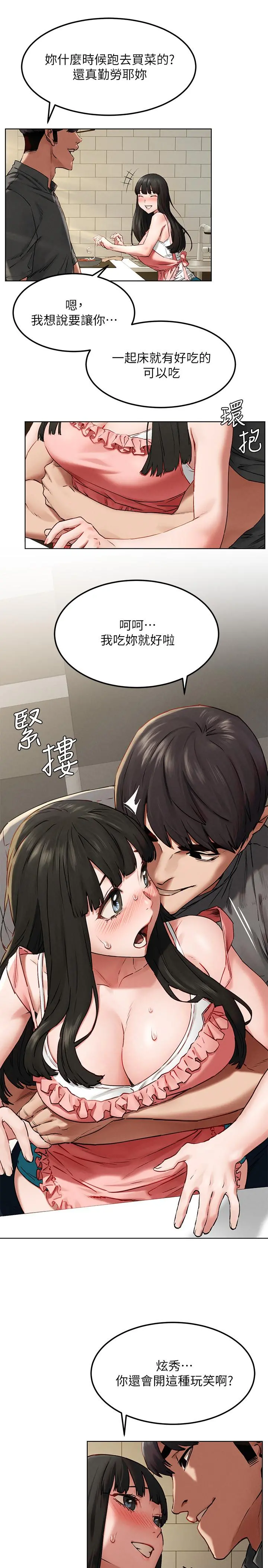 衝突 第130话-餐桌上的艺娜 第13页