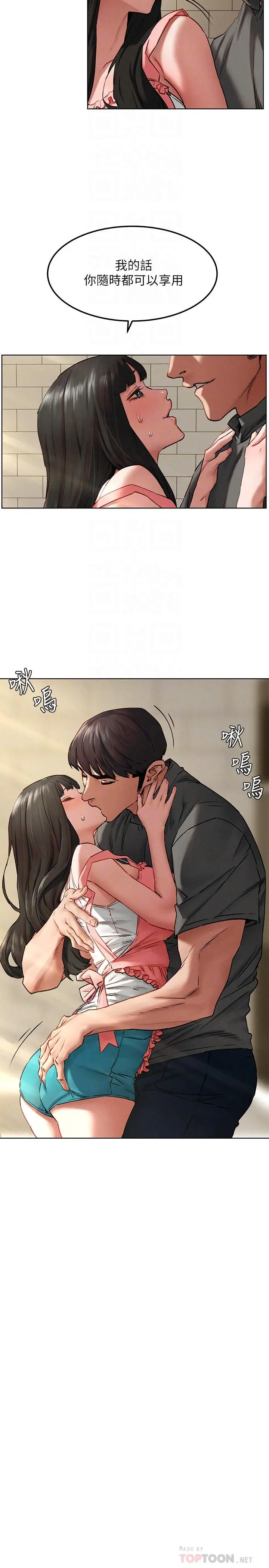 衝突 第130话-餐桌上的艺娜 第14页