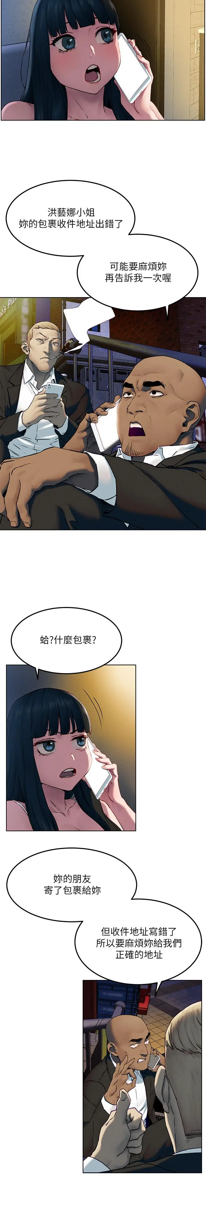 衝突 第130话-餐桌上的艺娜 第21页