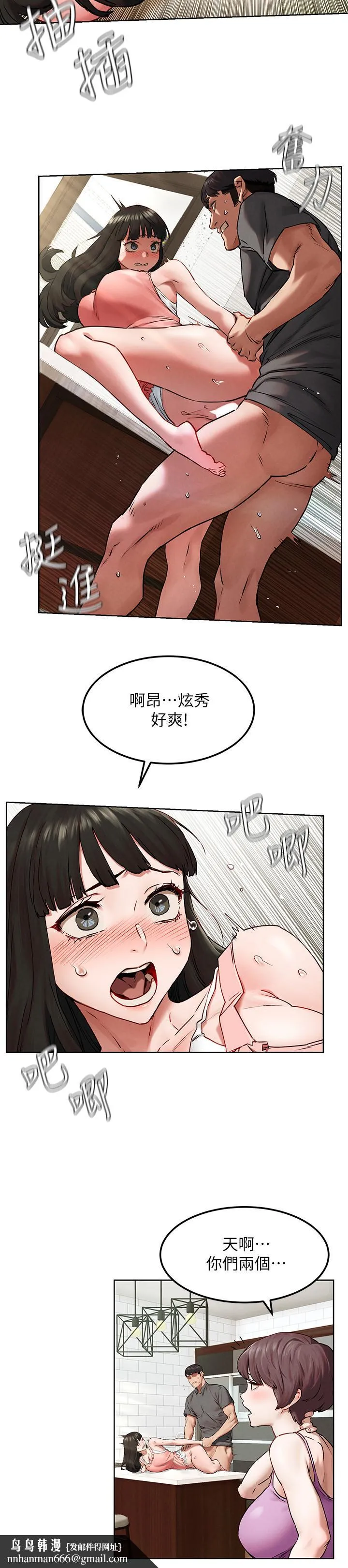 衝突 第130话-餐桌上的艺娜 第17页
