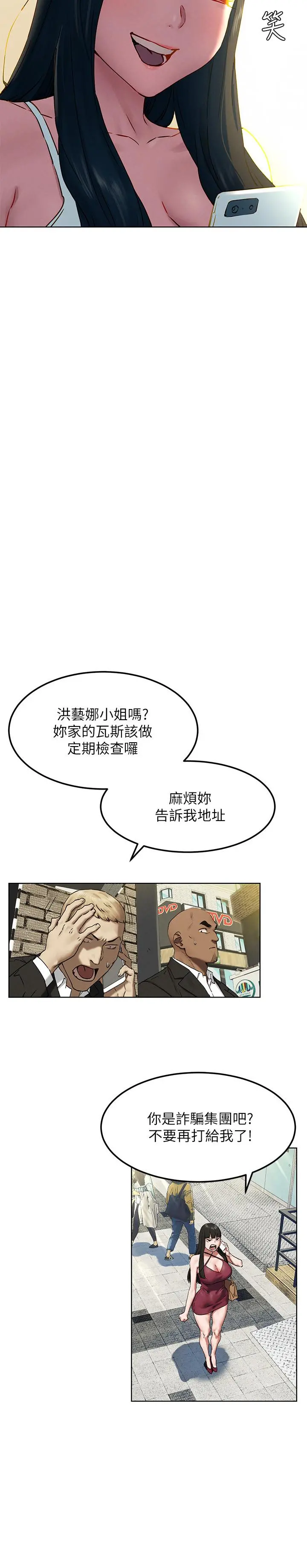 衝突 第130话-餐桌上的艺娜 第24页