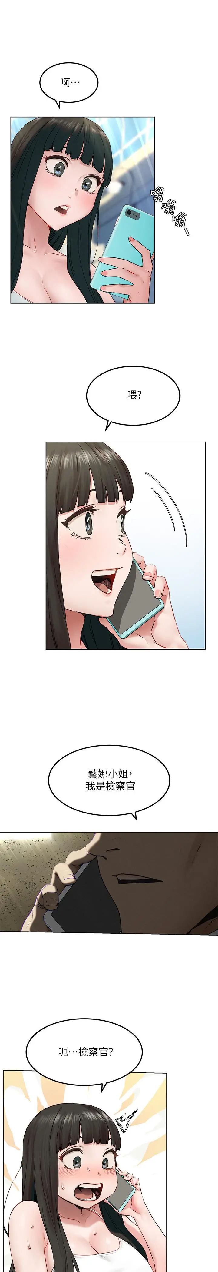 衝突 第130话-餐桌上的艺娜 第5页