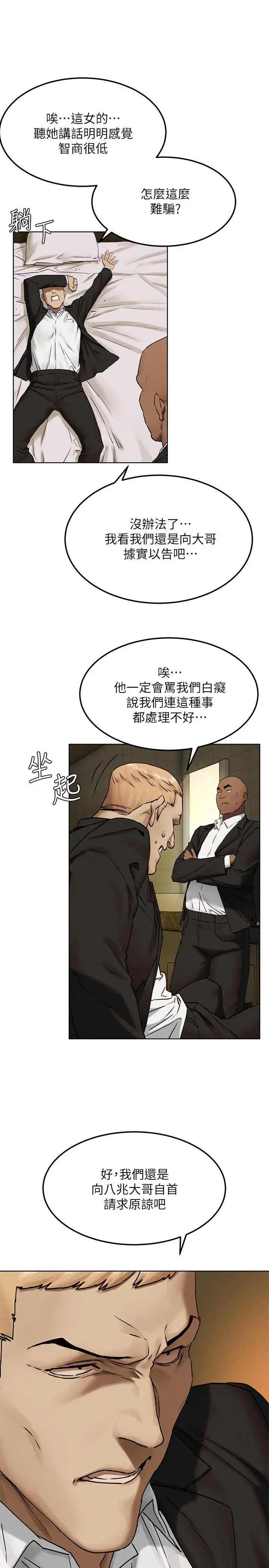 衝突 第130话-餐桌上的艺娜 第26页