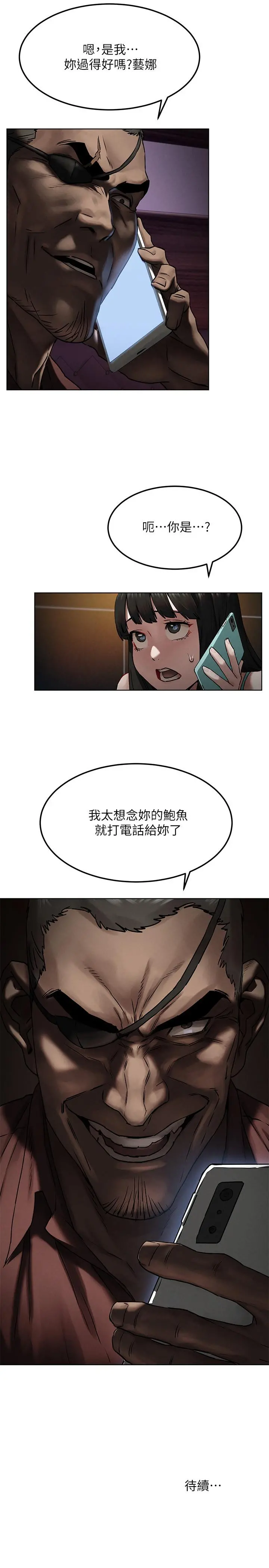 衝突 第130话-餐桌上的艺娜 第29页