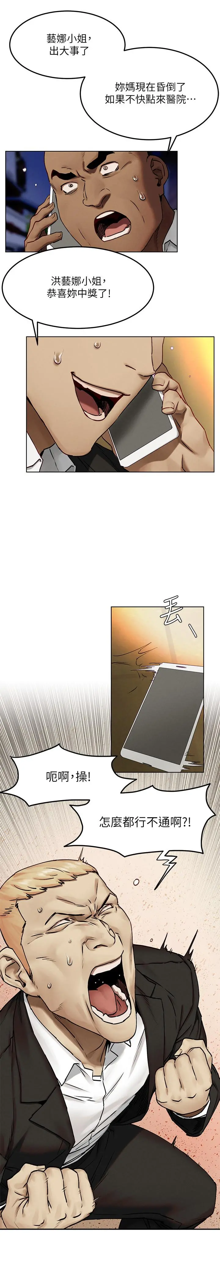 衝突 第130话-餐桌上的艺娜 第25页