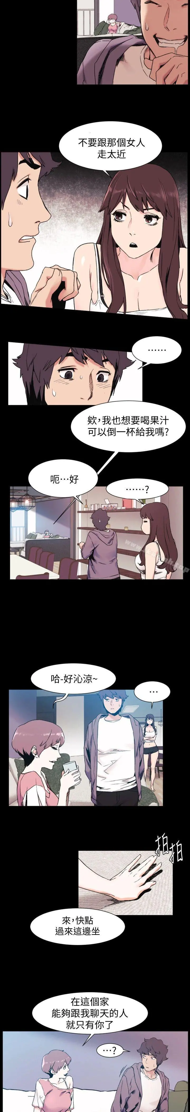 衝突 第30话-东植的事业计画 第15页