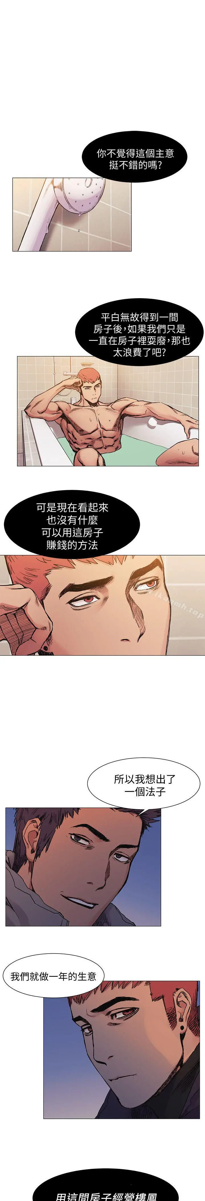 衝突 第30话-东植的事业计画 第3页