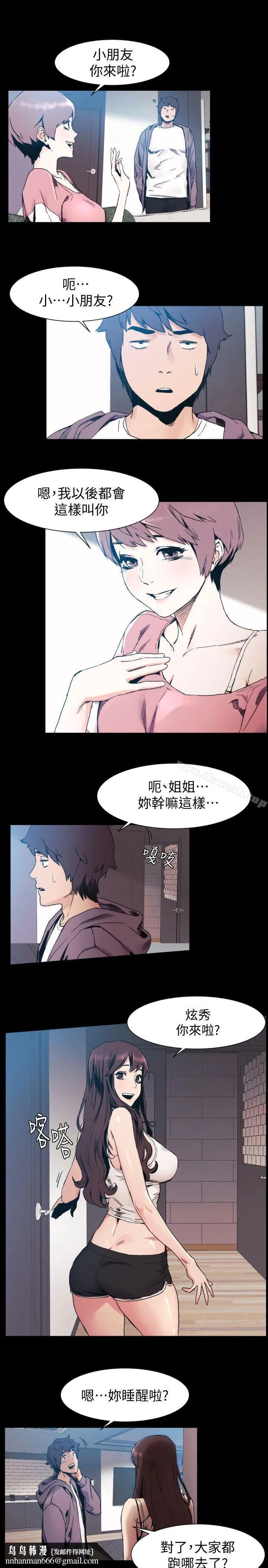 衝突 第30话-东植的事业计画 第11页