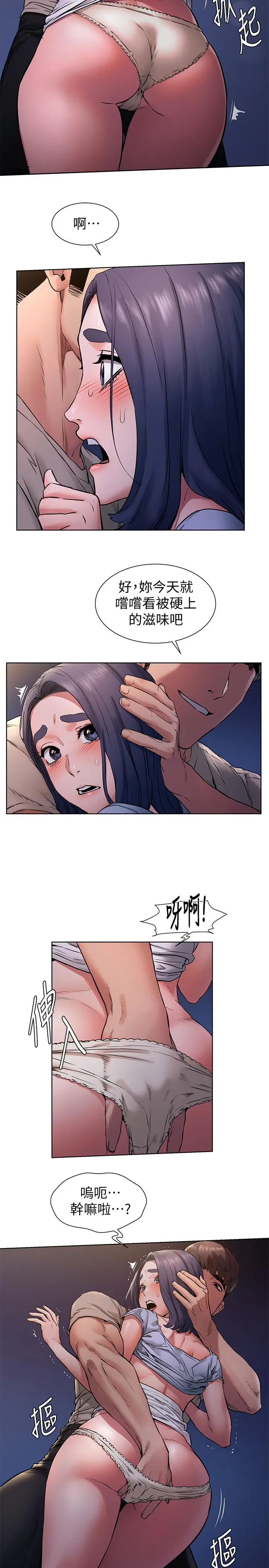 衝突 第99话-老师，我知道你很变态 第20页