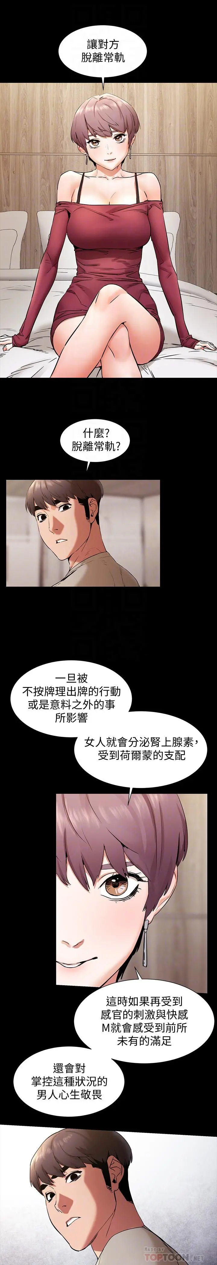 衝突 第99话-老师，我知道你很变态 第4页