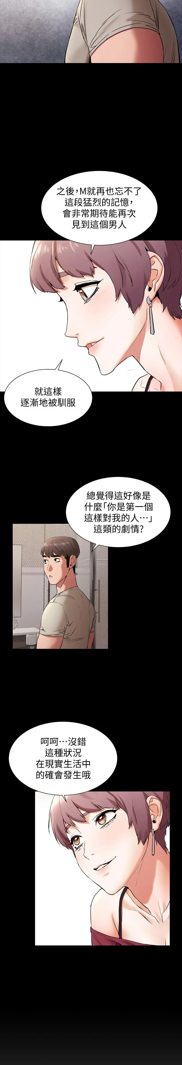 衝突 第99话-老师，我知道你很变态 第5页