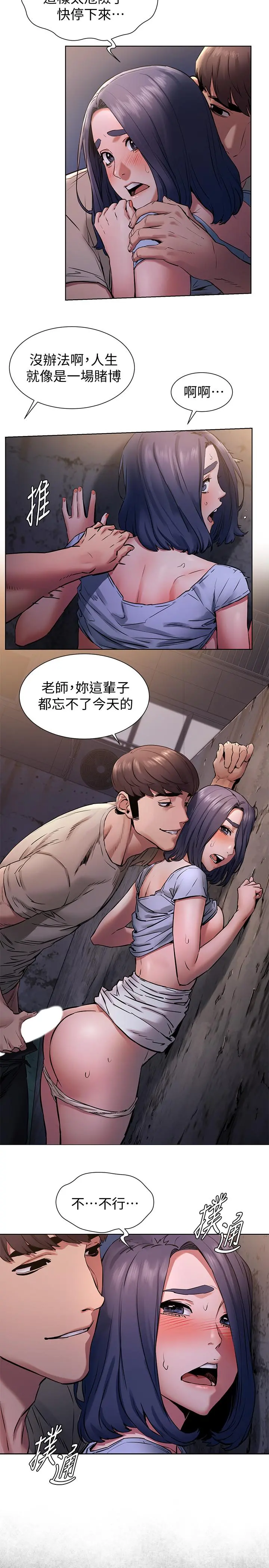 衝突 第99话-老师，我知道你很变态 第23页