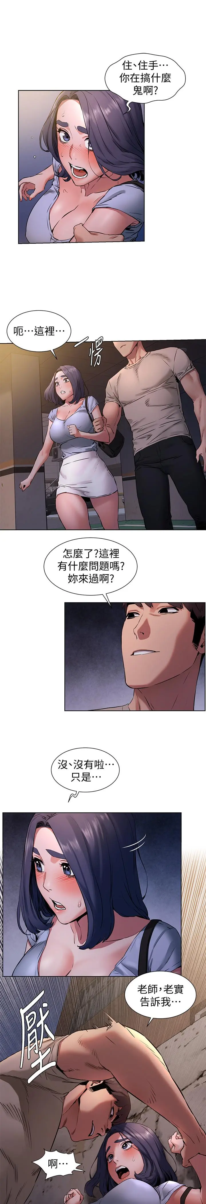 衝突 第99话-老师，我知道你很变态 第15页