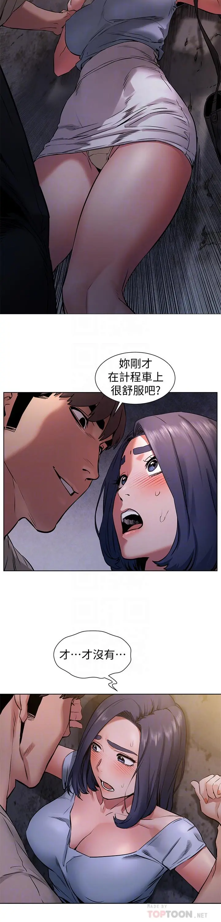 衝突 第99话-老师，我知道你很变态 第16页