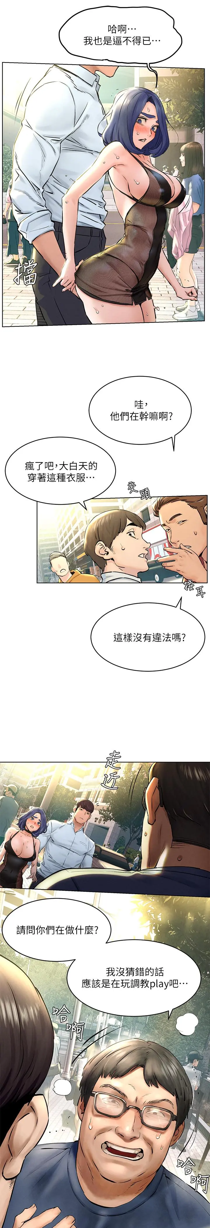 衝突 第125话-招来怪人的大胆穿着 第9页