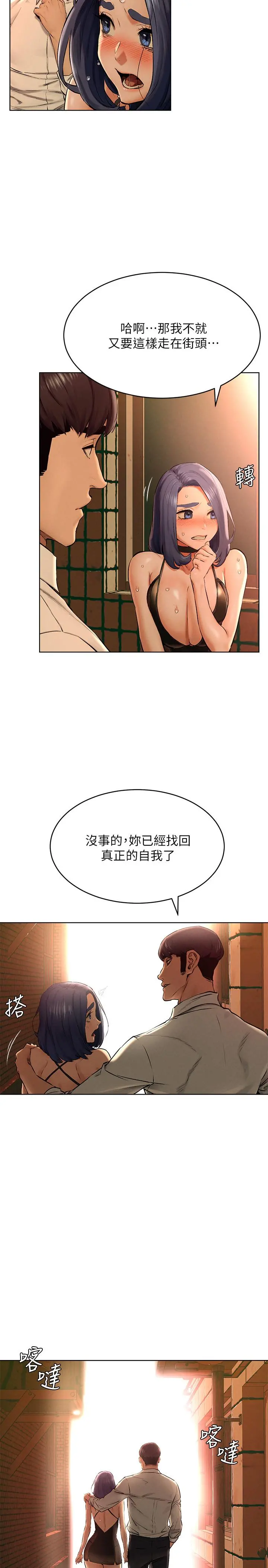 衝突 第125话-招来怪人的大胆穿着 第2页