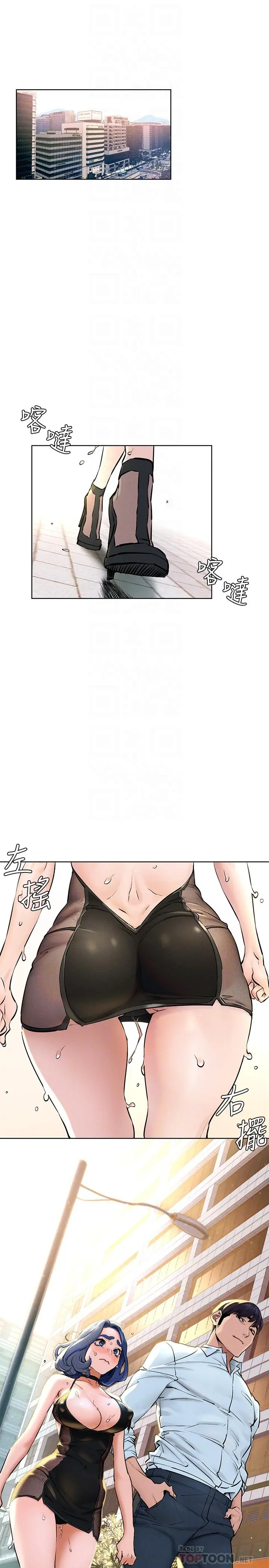衝突 第125话-招来怪人的大胆穿着 第4页