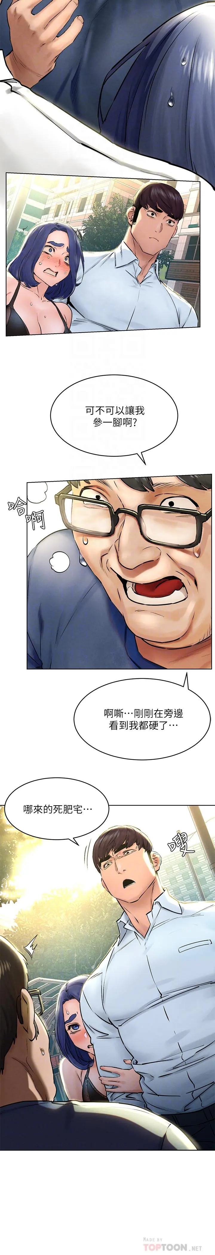 衝突 第125话-招来怪人的大胆穿着 第10页