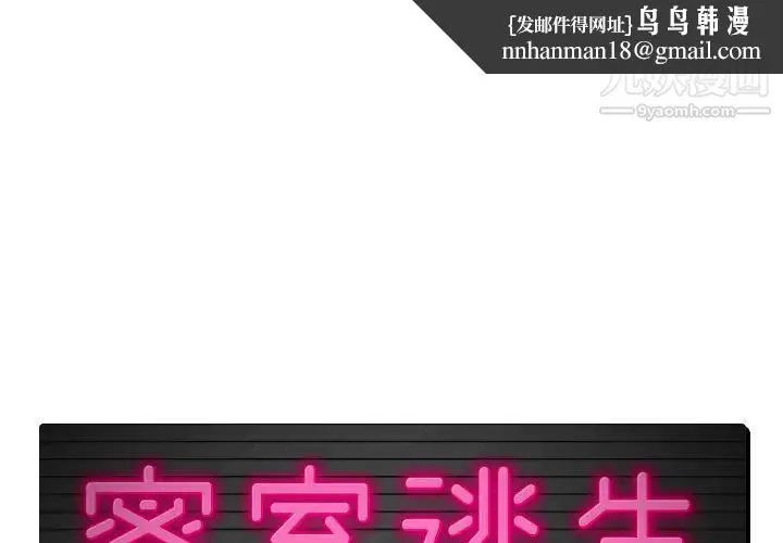 密室逃生绝命天堂饭店 第1话 第1页