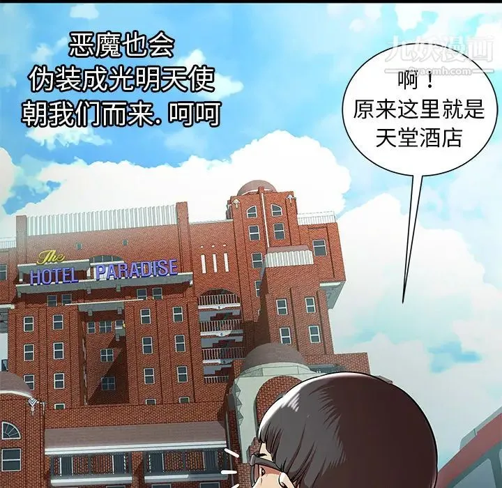 密室逃生绝命天堂饭店 第1话 第23页