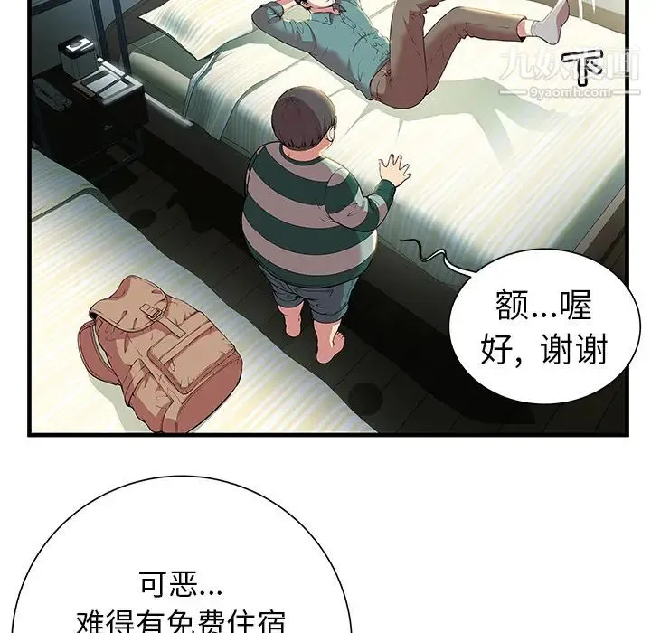 密室逃生绝命天堂饭店 第1话 第56页