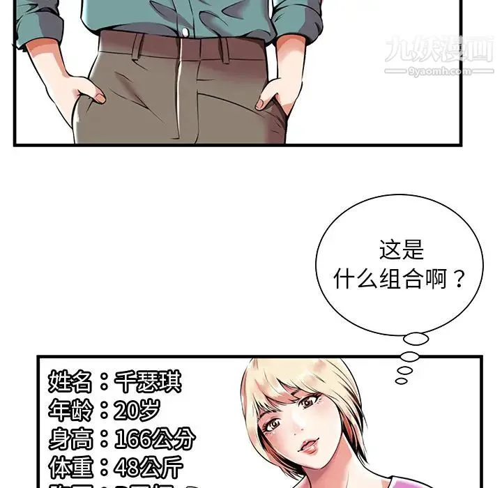 密室逃生绝命天堂饭店 第1话 第39页