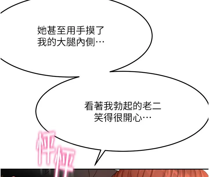 顶加套房的春天 第62話-女兒，體力活交給媽媽 第58页