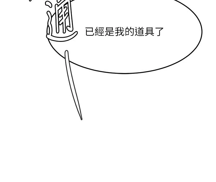 顶加套房的春天 第62話-女兒，體力活交給媽媽 第152页