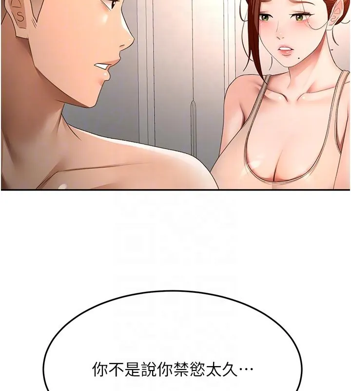 顶加套房的春天 第62話-女兒，體力活交給媽媽 第76页