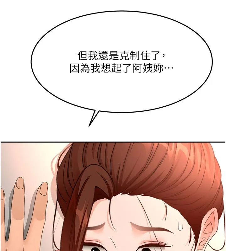 顶加套房的春天 第62話-女兒，體力活交給媽媽 第64页