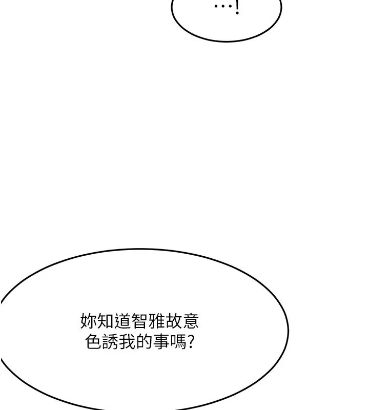 顶加套房的春天 第62話-女兒，體力活交給媽媽 第55页
