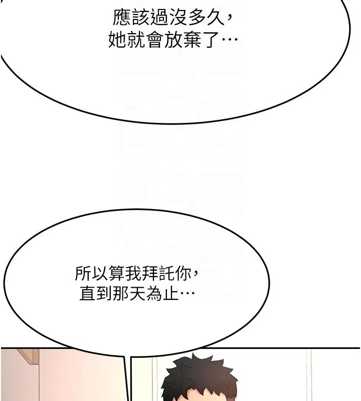 顶加套房的春天 第62話-女兒，體力活交給媽媽 第94页
