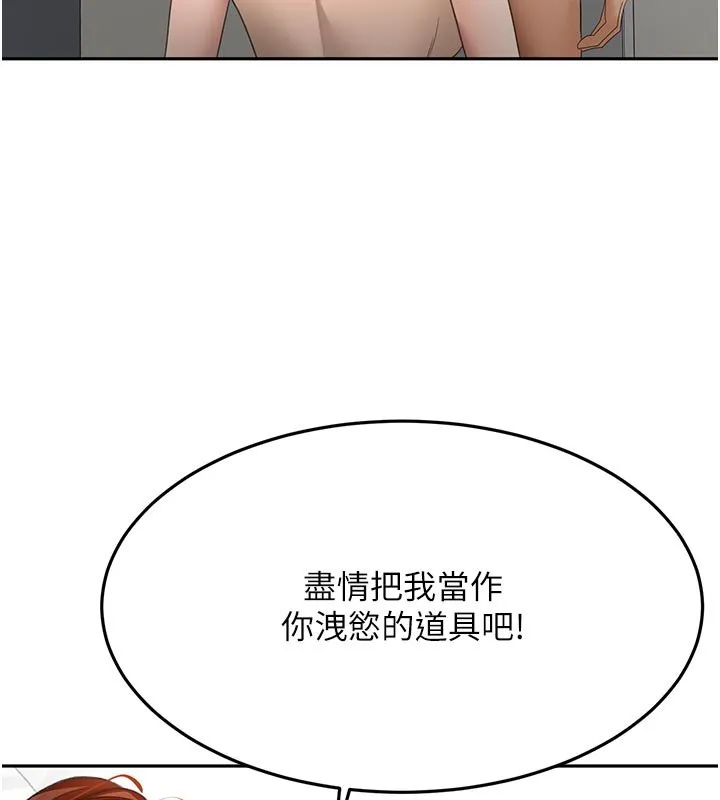 顶加套房的春天 第62話-女兒，體力活交給媽媽 第96页