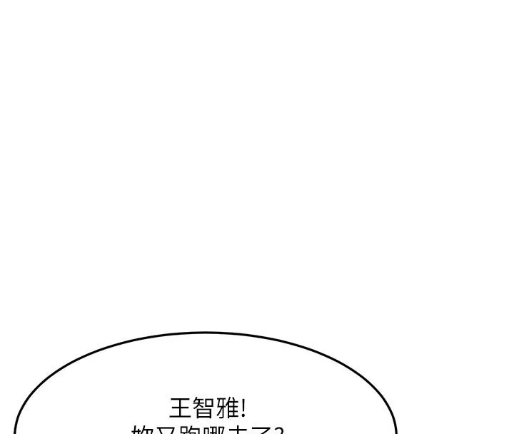 顶加套房的春天 第62話-女兒，體力活交給媽媽 第4页