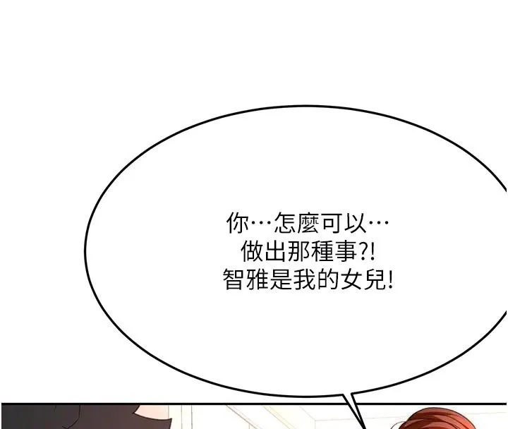 顶加套房的春天 第62話-女兒，體力活交給媽媽 第50页