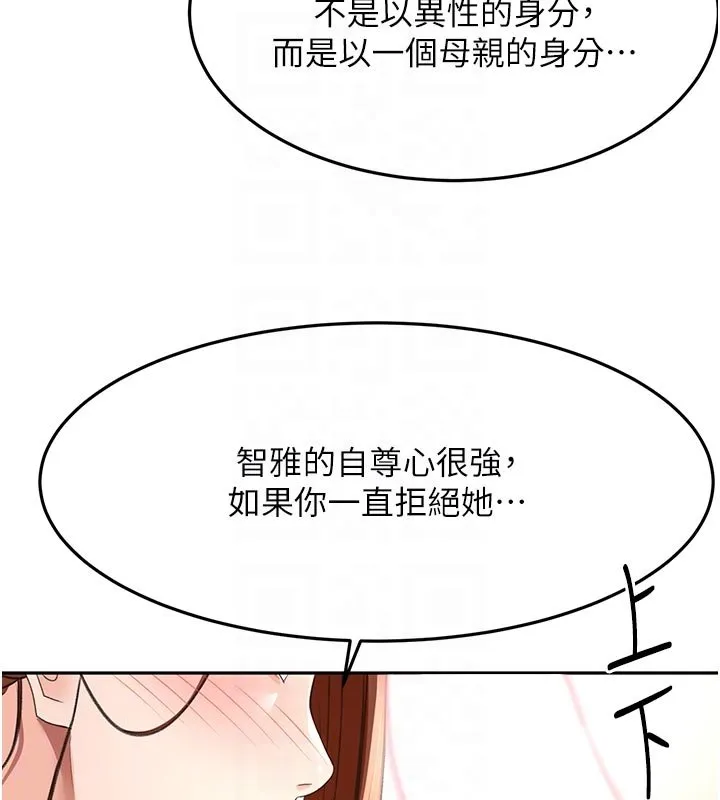 顶加套房的春天 第62話-女兒，體力活交給媽媽 第92页