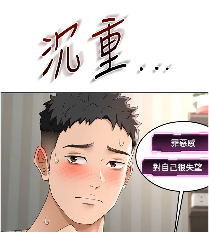 顶加套房的春天 第7话-慾火焚身的两人 第73页