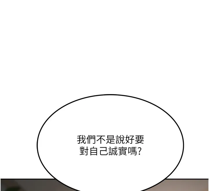 顶加套房的春天 第7话-慾火焚身的两人 第126页