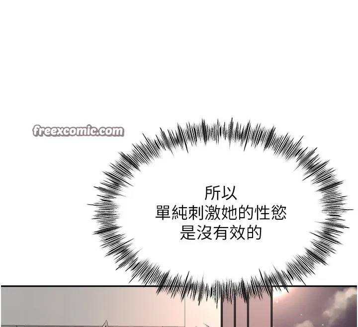 顶加套房的春天 第7话-慾火焚身的两人 第225页