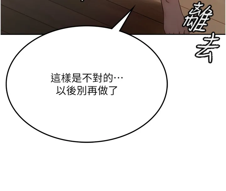 顶加套房的春天 第7话-慾火焚身的两人 第136页