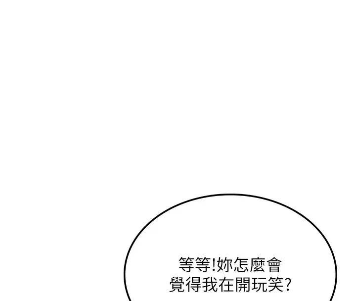 顶加套房的春天 第7话-慾火焚身的两人 第140页