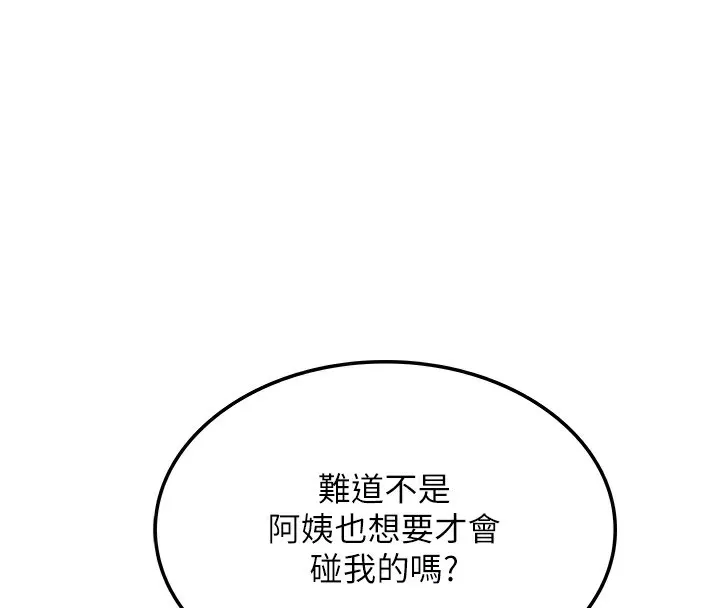 顶加套房的春天 第7话-慾火焚身的两人 第122页