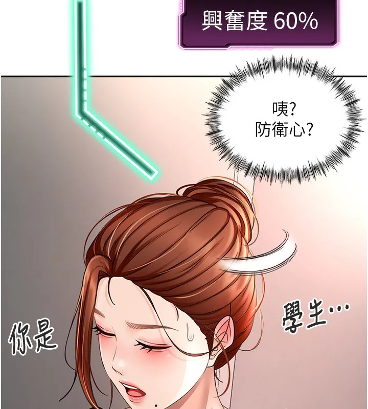顶加套房的春天 第7话-慾火焚身的两人 第146页