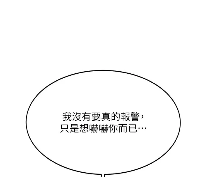 顶加套房的春天 第7话-慾火焚身的两人 第109页